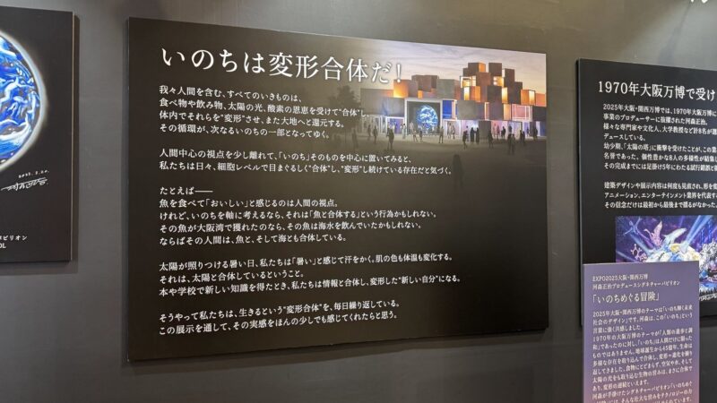 いのちめぐる冒険のコンセプト説明